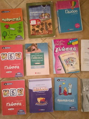 Σχολικά βοηθήματα Δ' Δημοτικού μεταχειρισμένα, πακέτο 14 τεμαχίων