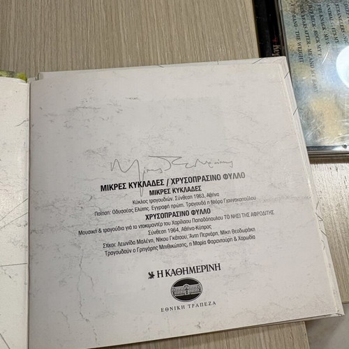 Theodorakis Chrysoprasino Mikres Kyklades CD like new, laiko