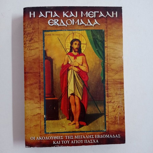 The Holy and Great Week book used