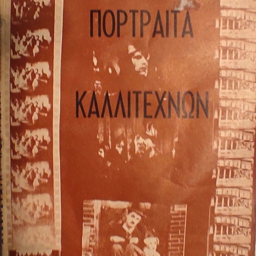 Portraits of Artists by Sergei Eisenstein new, history genre