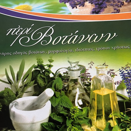 Peri Botanwn Complete Guide Like New