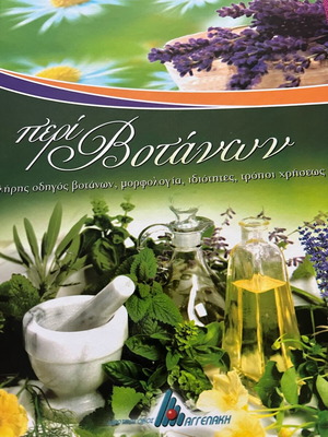 Peri Botanwn Complete Guide Like New