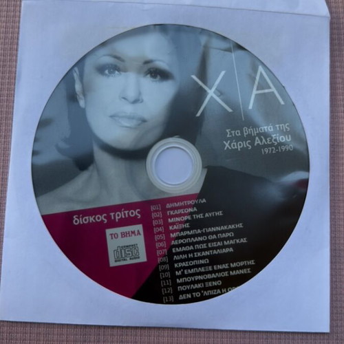 Stavmata tis Haris Alexiou CD disc 3