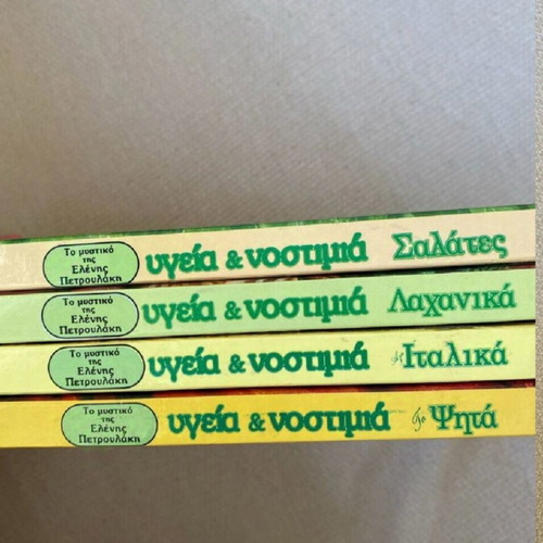 Eleni Petroulaki Cook Books Set of 4 Like New
