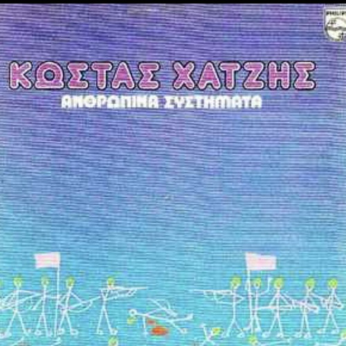 Kostas Hatzis Anthropina Systimata vinyl like new, 2LP