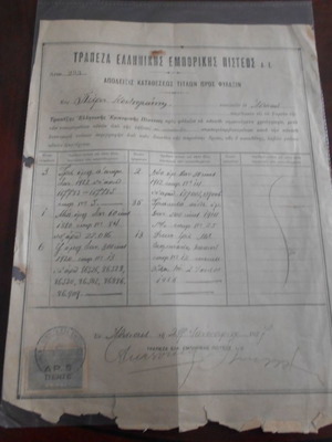 Τράπεζα Ελληνικής Εμπορικής Πίστεως 1926 καταθετικό τίτλων μεταχειρισμένο