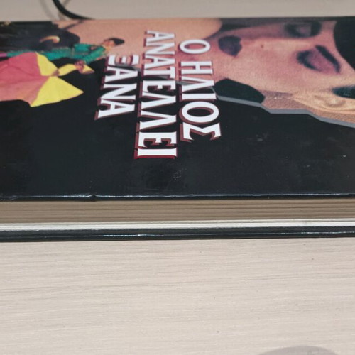 The Sun Also Rises by Ernest Hemingway like new, Greek edition