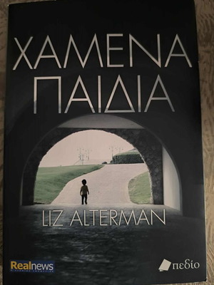 Lost Children Liz Alterman in excellent condition