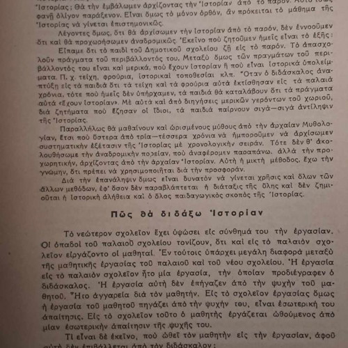 The Educational Movement in Kefallinia 1948-1953 with Worn Cover