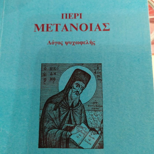 Peri Metanoias by Saint Nikodimos used