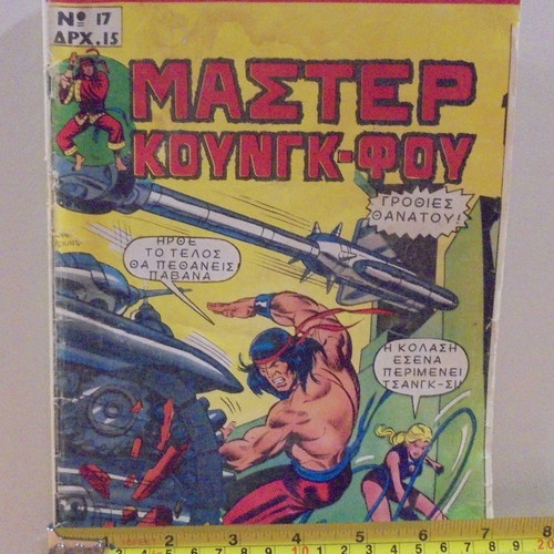 Master Kung Fu Greek comic No 17 used, August 1977