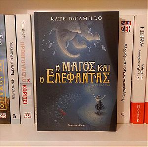 Ο μάγος και ο ελέφαντας - Kate DiCamillo