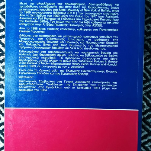 Macro Economic Theory Volume 2 by G. D. Dimopoulos