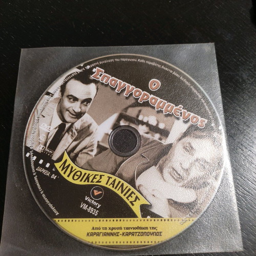 O Spaggorammenos DVD Greek Cinema Lambros Konstantaras Andreas Barkoulis