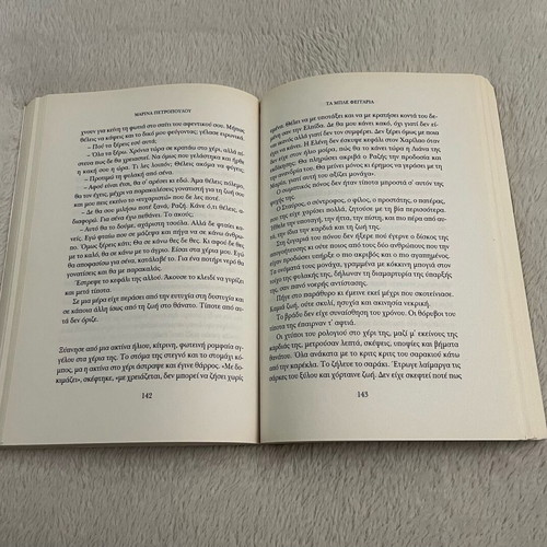 Book Ta ble feggaria used by Marina Petropoulou