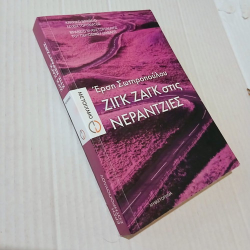 Zig Zag in the Orange Groves novel by Ersi Sotiropoulou