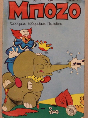 Bozo #12 comic book new condition