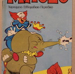 Bozo #12 comic book new condition