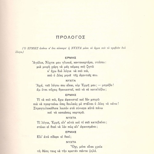 Amphitryon by Moliere used, translation by N. G. Politis, 1948