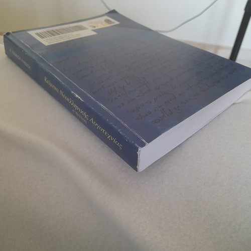 Modern Greek Literature Textbook, 1st Grade Lyceum 2024