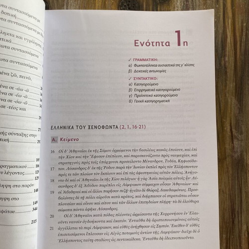 Language Exercises in Greek by Xenophon for 1st Lyceum, like new