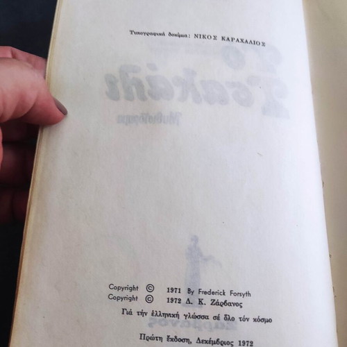 The Jackal used, collectible, 1st edition