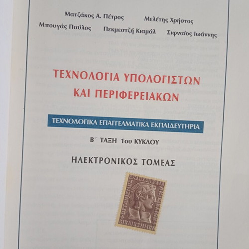 Technology of Computers and Peripherals used, 2001 edition