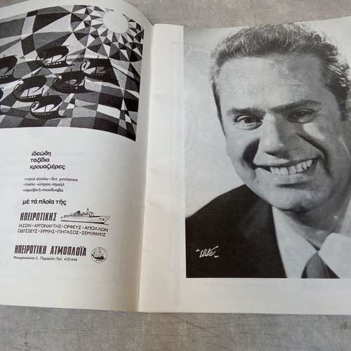 Vintage theater program O Kokkoras kai oi Ko... Kotes used, 1970s