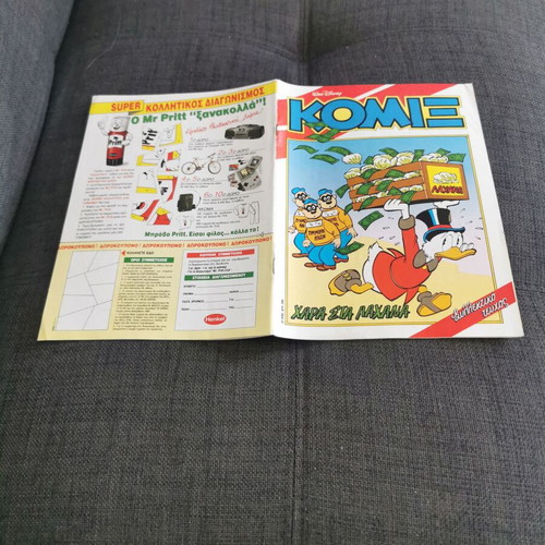 Komix #51 Terzopoulou used