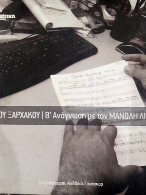 Stavrou Xarchakou B' Anagnosi CD new, entechno