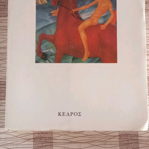 Books by Giorgos Ioannou used, set of 3