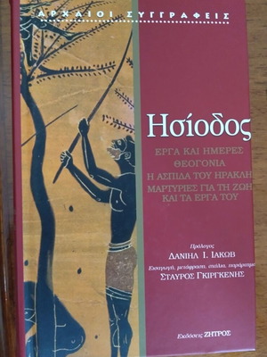 Ησίοδος Έργα και ημέρες, Θεογονία, Η ασπίδα του Ηρακλή