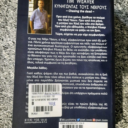 Chasing the Dead crime novel like new