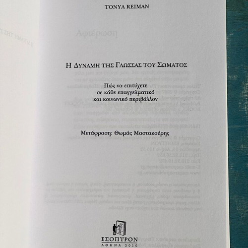 The Power of Body Language by Tonya Reiman used, Greek edition