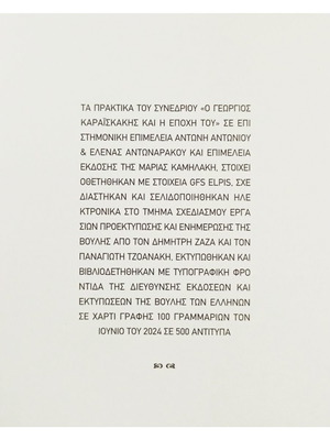Ο Γεώργιος Καραϊσκάκης και η εποχή του βιβλίο καινούργιο, ιστορία