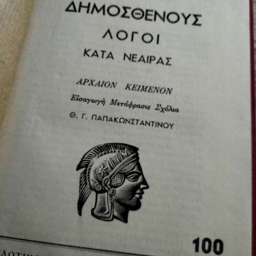 Demosthenes Speeches Against Neaira book like new 1958