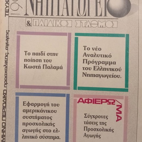 Modern Kindergarten and Nursery Magazine Issue 1 1991 like new