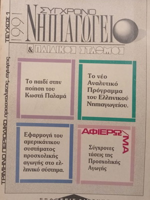 Modern Kindergarten and Nursery Magazine Issue 1 1991 like new
