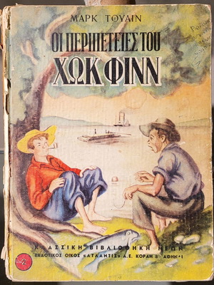 The Adventures of Huckleberry Finn used book