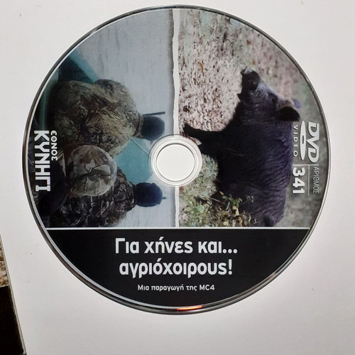 DVD pack with three hunting themes like new