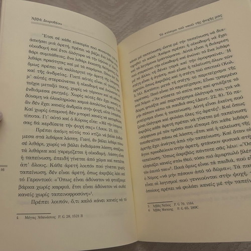 Book To ktisimo tou naou tis psychis mas new