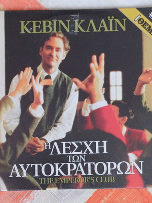 DVD Η Λέσχη των Αυτοκρατόρων καινούργιο, κοινωνικό δράμα με υπότιτλους