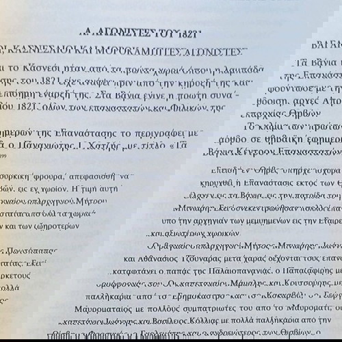 ΒΑΓΙΑ-ΚΑΣΝΕΣΙ ΒΟΙΩΤΙΑΣ - ΤΑ ΒΑΓΙΑ ΣΤΗΝ ΕΠΑΝΑΣΤΑΣΗ ΤΟΥ 1821