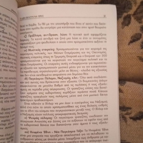 Auta pou den theloun na xereis pocket book like new