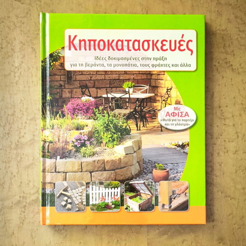 Kipokataskeyes book used, practical DIY garden ideas