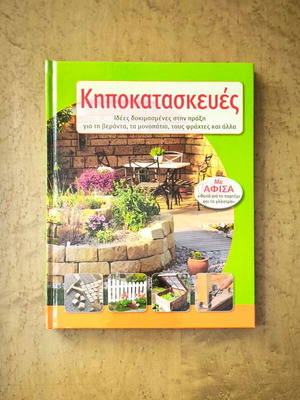 Kipokataskeyes book used, practical DIY garden ideas