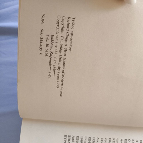 Richard Clogg Short History of Modern Greece book used, Greek language