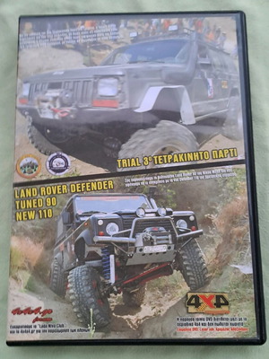 4x4 DVD σαν καινούριο