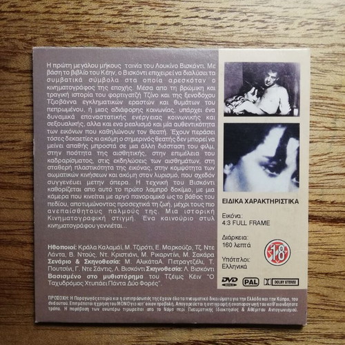Diavoliki Erastes DVD like new with Greek subtitles