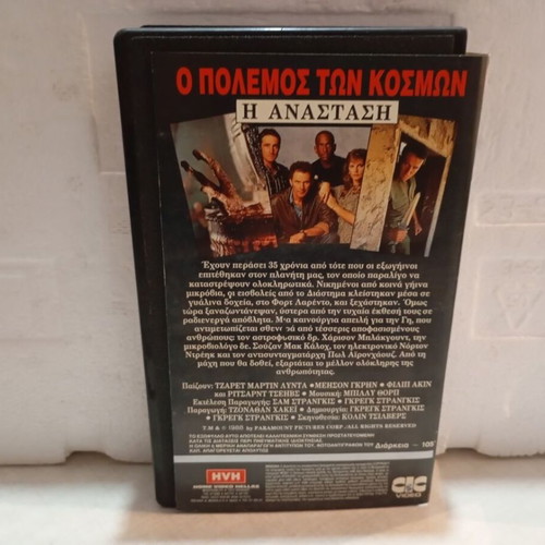 War of the Worlds The Resurrection VHS tape like new with box
